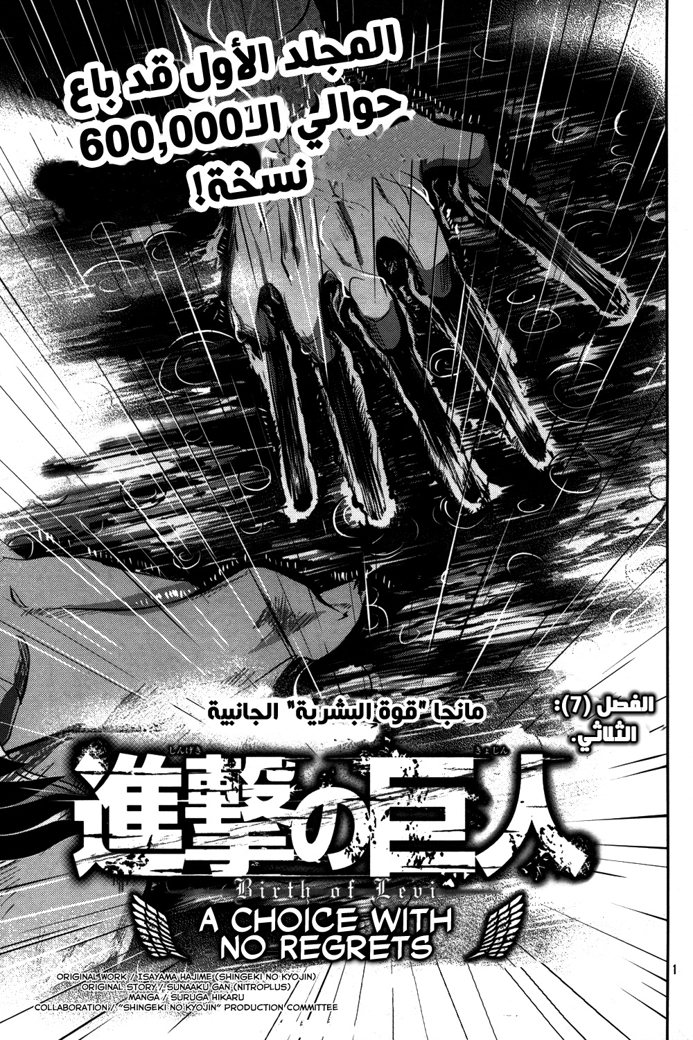 Shingeki no Kyojin Gaiden: Kuinaki Sentaku: Chapter 7 - Page 2