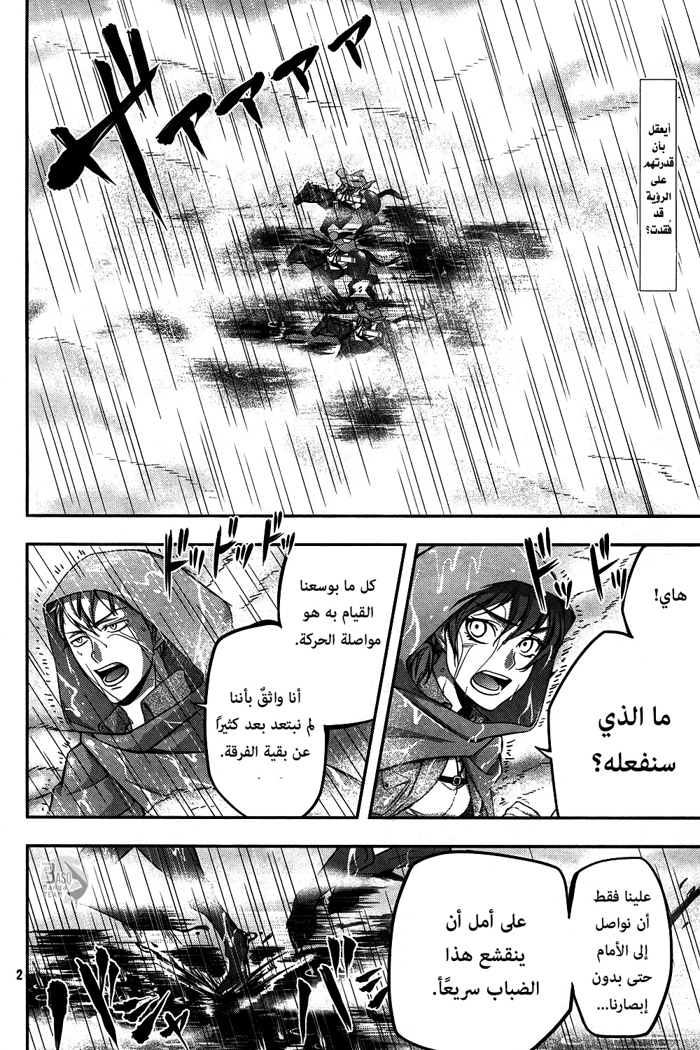 Shingeki no Kyojin Gaiden: Kuinaki Sentaku: Chapter 7 - Page 4