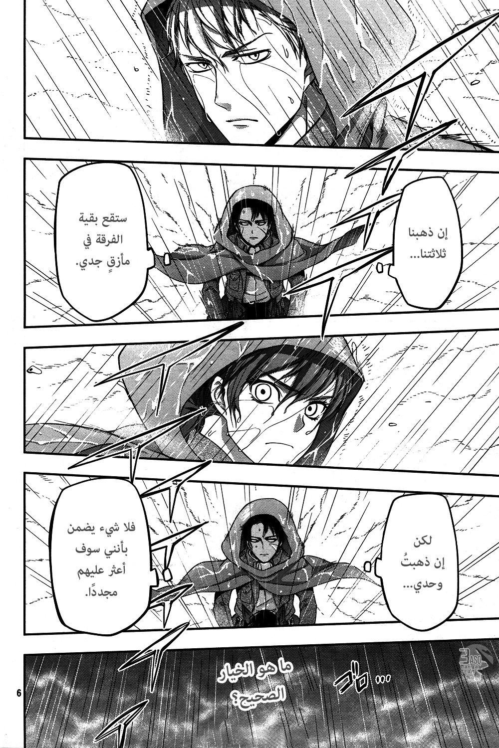 Shingeki no Kyojin Gaiden: Kuinaki Sentaku: Chapter 7 - Page 8