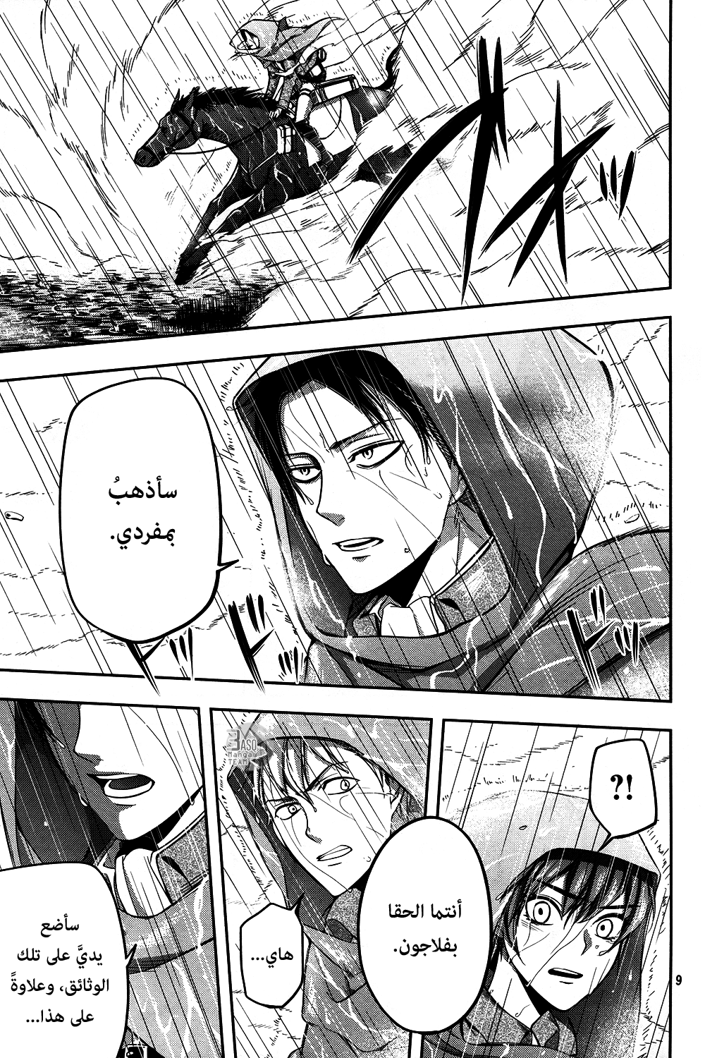 Shingeki no Kyojin Gaiden: Kuinaki Sentaku: Chapter 7 - Page 11