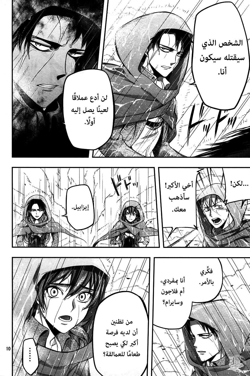 Shingeki no Kyojin Gaiden: Kuinaki Sentaku: Chapter 7 - Page 12