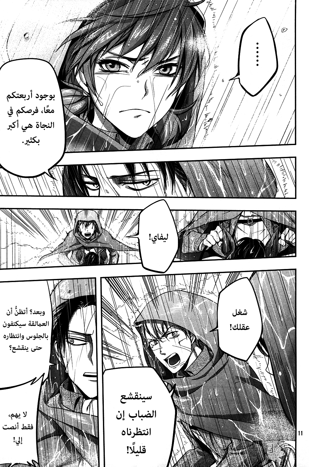 Shingeki no Kyojin Gaiden: Kuinaki Sentaku: Chapter 7 - Page 13
