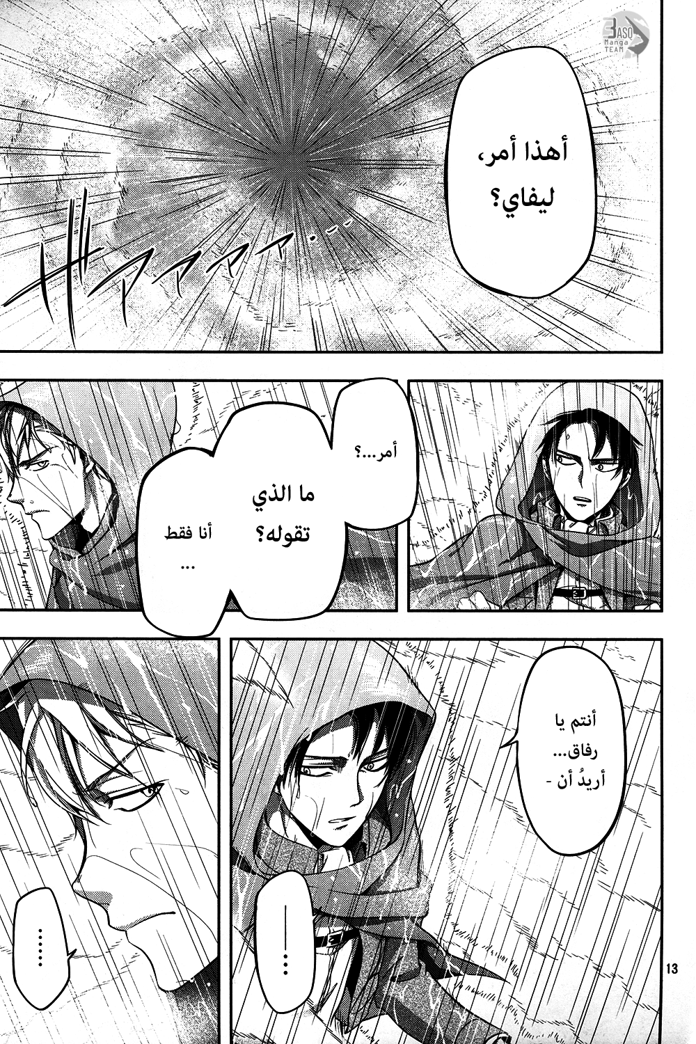 Shingeki no Kyojin Gaiden: Kuinaki Sentaku: Chapter 7 - Page 15