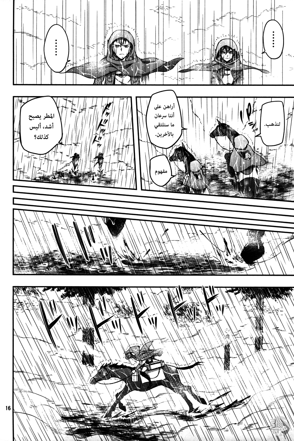 Shingeki no Kyojin Gaiden: Kuinaki Sentaku: Chapter 7 - Page 18