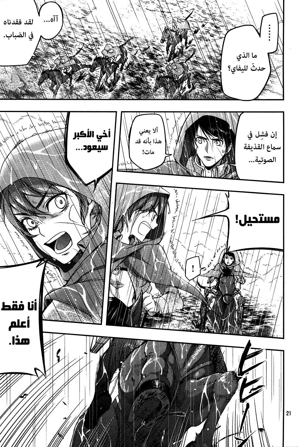 Shingeki no Kyojin Gaiden: Kuinaki Sentaku: Chapter 7 - Page 22