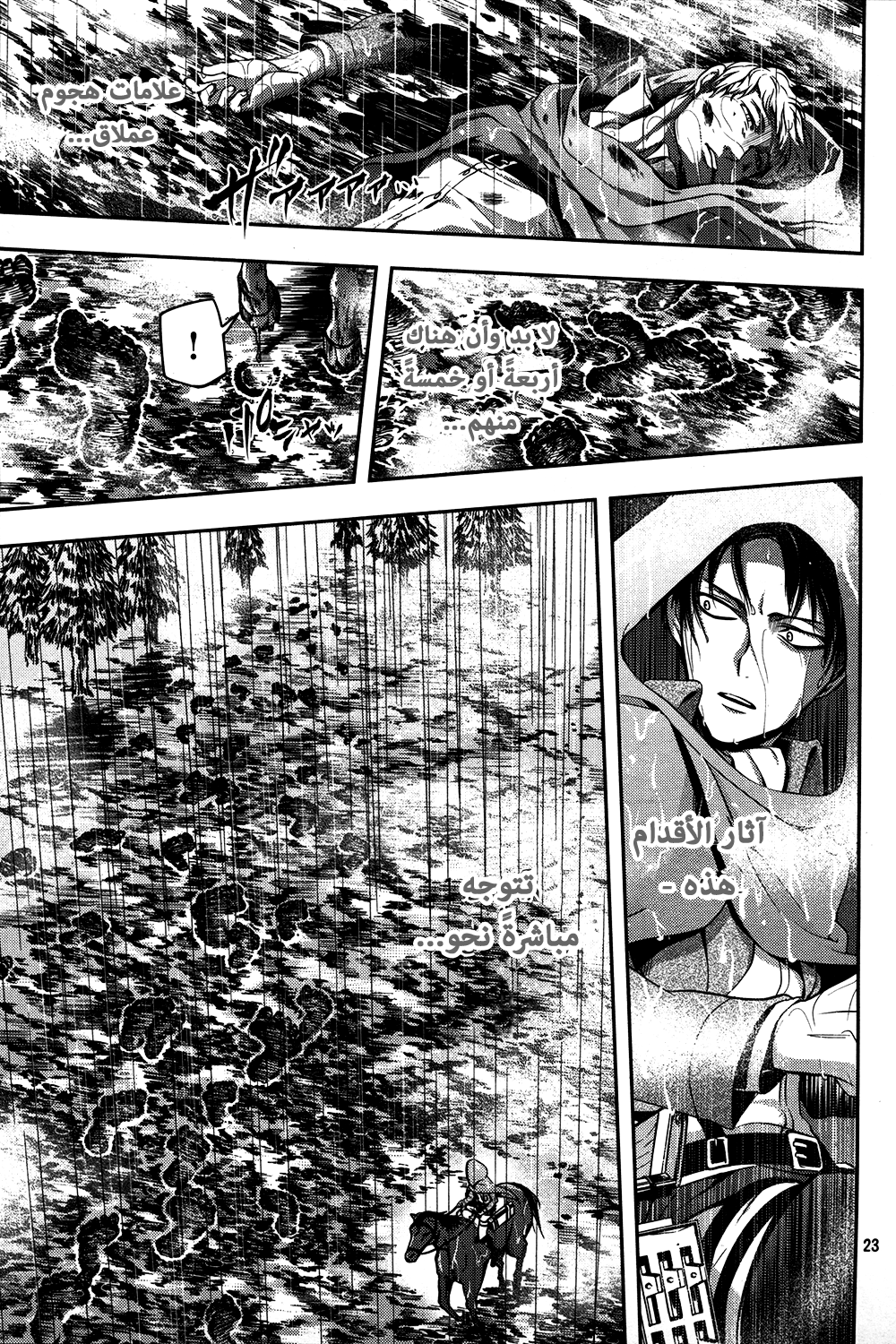 Shingeki no Kyojin Gaiden: Kuinaki Sentaku: Chapter 7 - Page 24