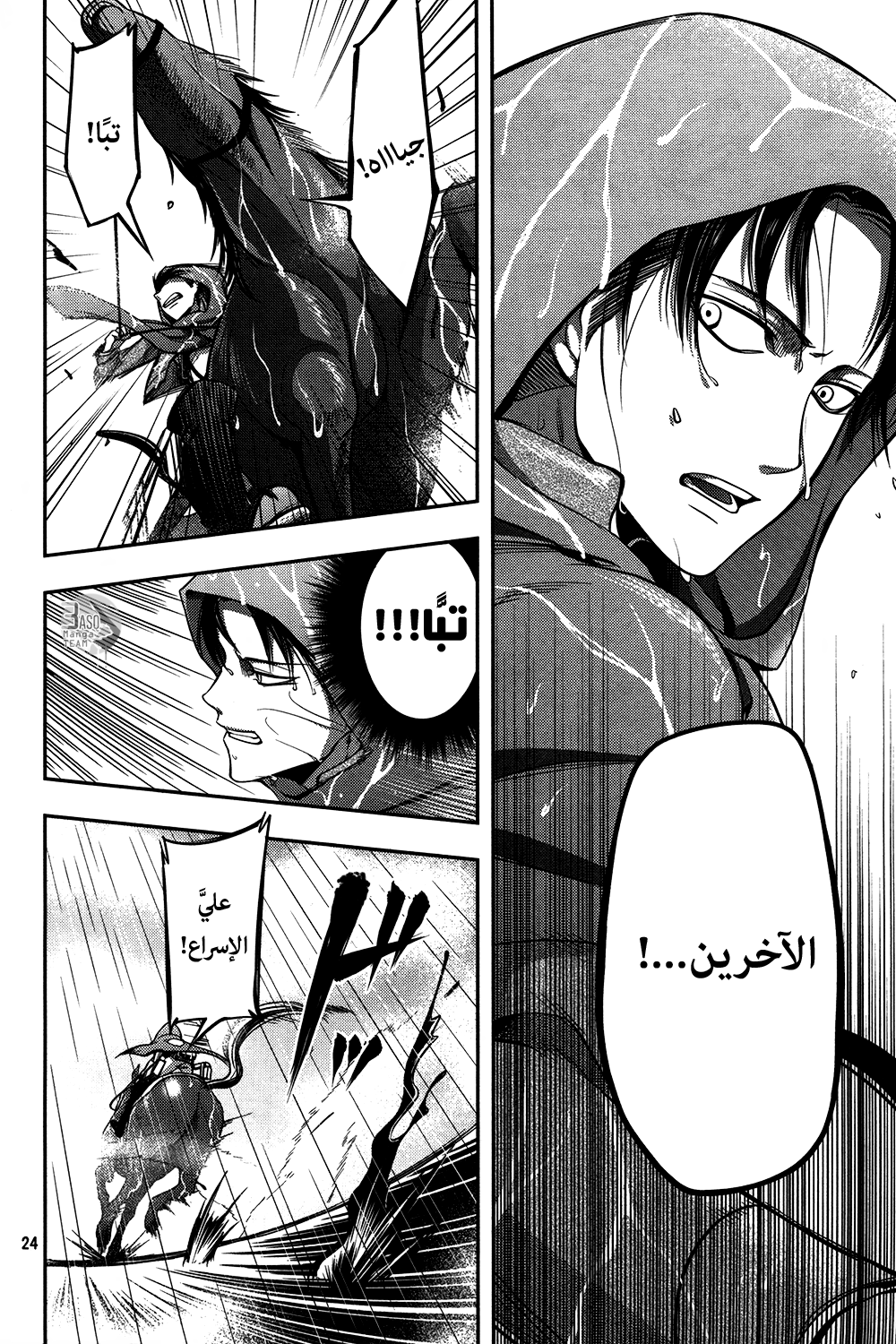 Shingeki no Kyojin Gaiden: Kuinaki Sentaku: Chapter 7 - Page 25