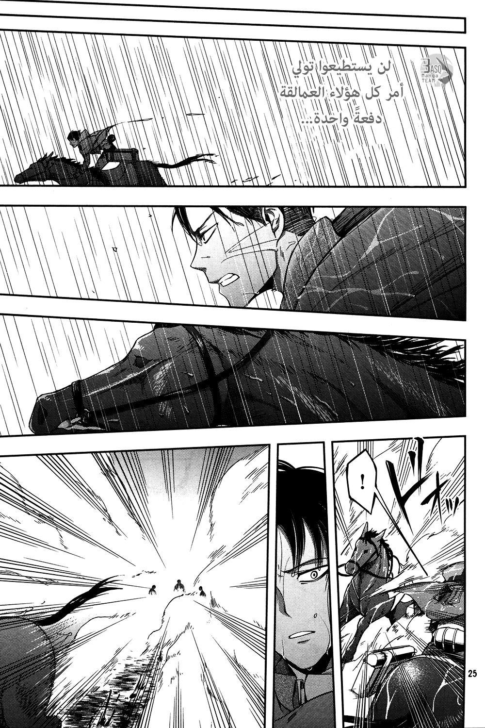 Shingeki no Kyojin Gaiden: Kuinaki Sentaku: Chapter 7 - Page 26