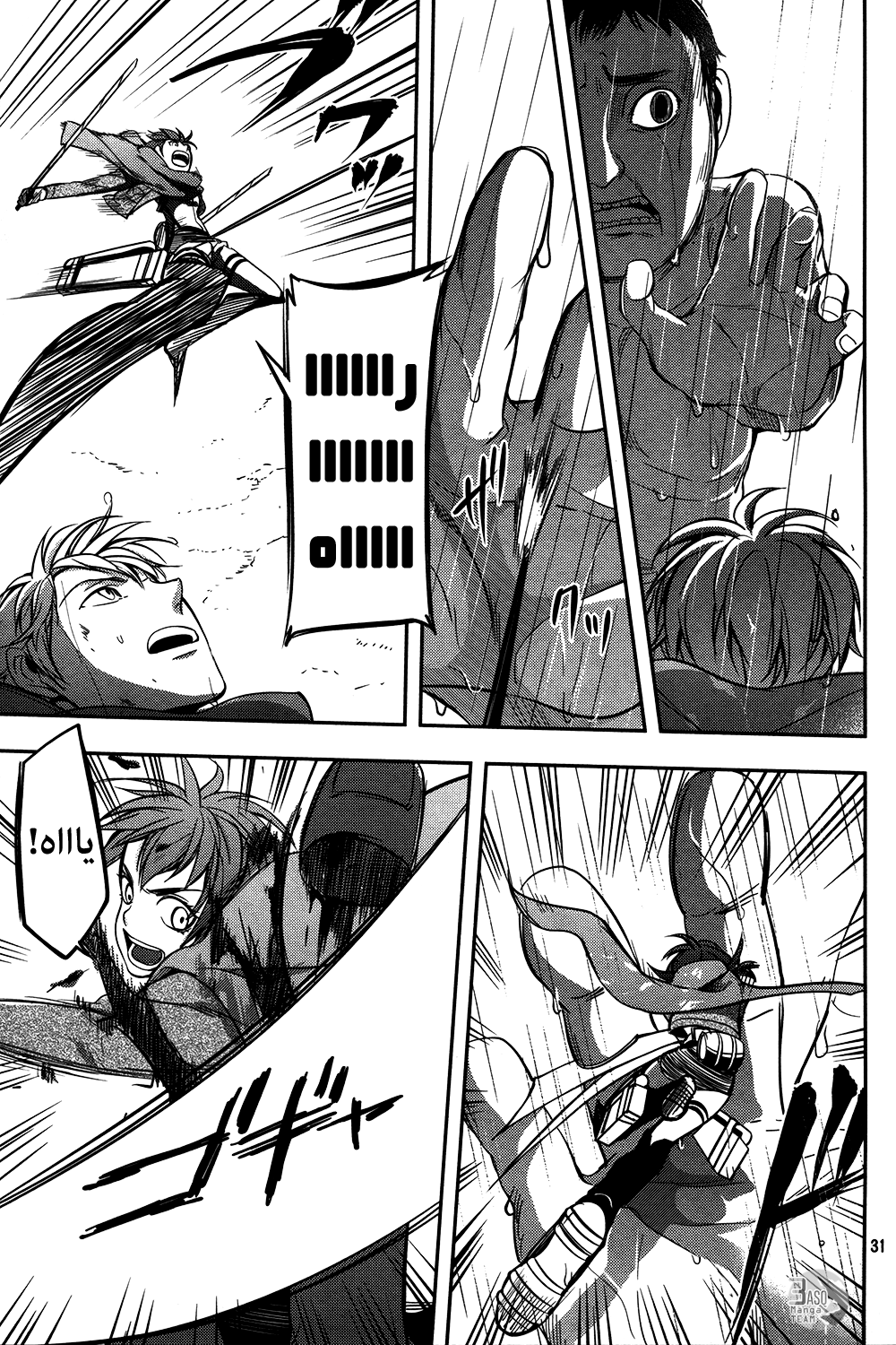 Shingeki no Kyojin Gaiden: Kuinaki Sentaku: Chapter 7 - Page 32