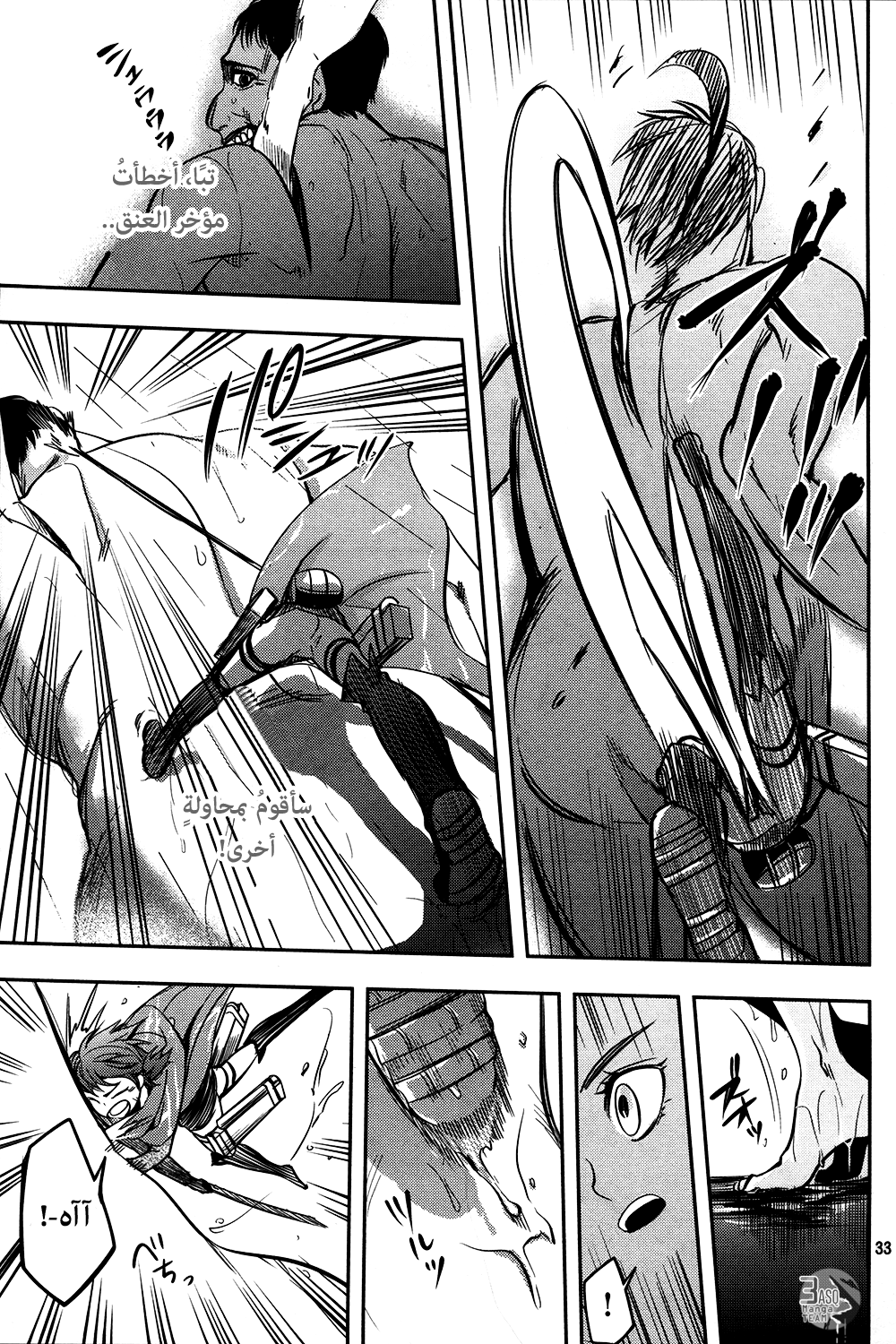 Shingeki no Kyojin Gaiden: Kuinaki Sentaku: Chapter 7 - Page 34