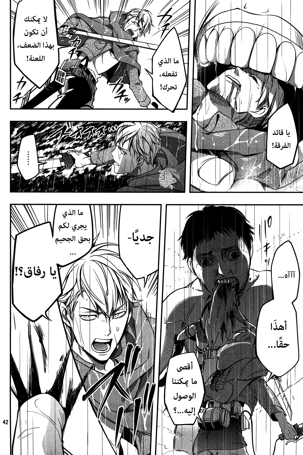 Shingeki no Kyojin Gaiden: Kuinaki Sentaku: Chapter 7 - Page 43
