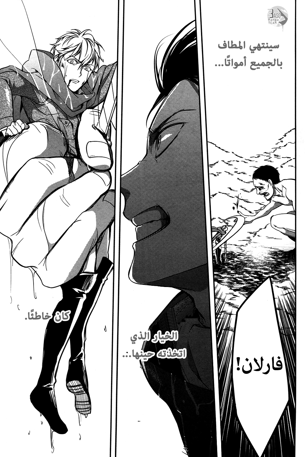 Shingeki no Kyojin Gaiden: Kuinaki Sentaku: Chapter 7 - Page 44