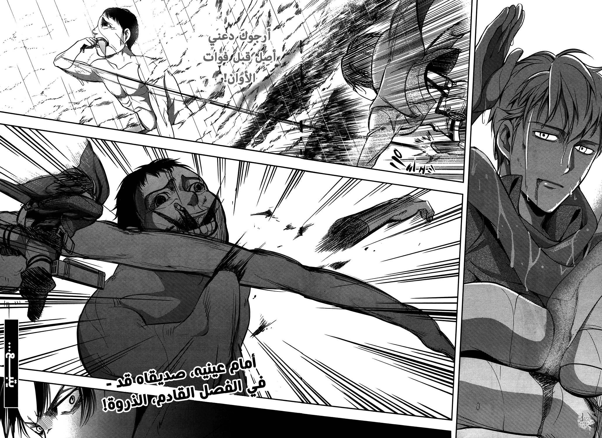 Shingeki no Kyojin Gaiden: Kuinaki Sentaku: Chapter 7 - Page 45
