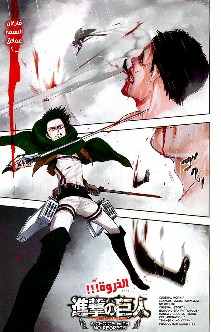 Shingeki no Kyojin Gaiden: Kuinaki Sentaku: Chapter 8 - Page 3