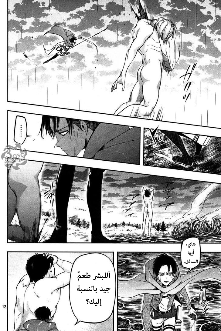 Shingeki no Kyojin Gaiden: Kuinaki Sentaku: Chapter 8 - Page 12