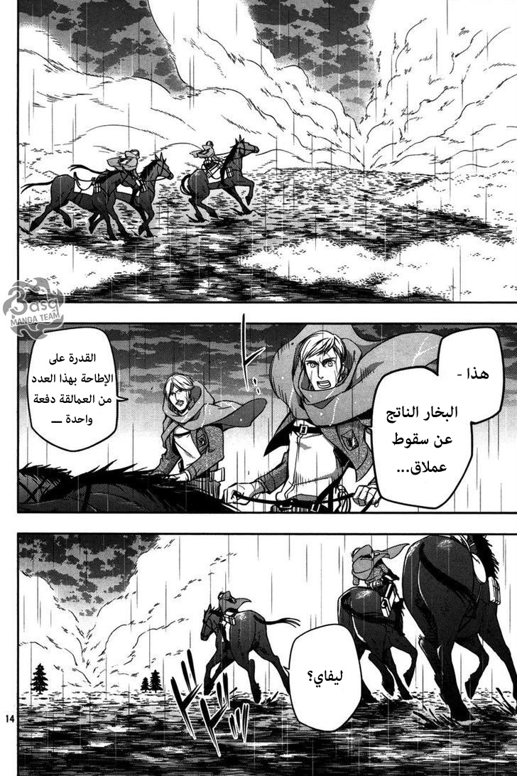 Shingeki no Kyojin Gaiden: Kuinaki Sentaku: Chapter 8 - Page 14