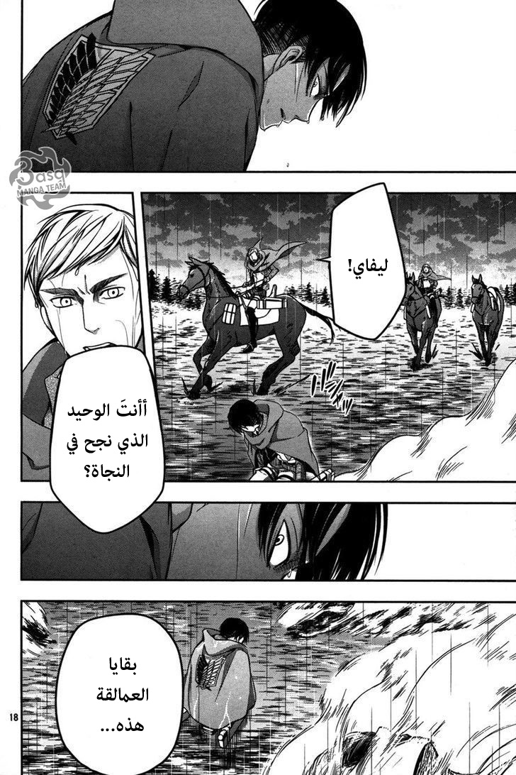 Shingeki no Kyojin Gaiden: Kuinaki Sentaku: Chapter 8 - Page 18