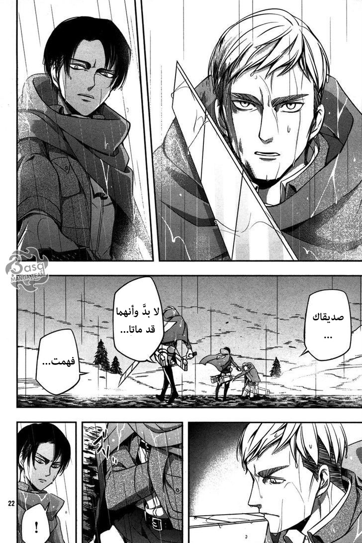 Shingeki no Kyojin Gaiden: Kuinaki Sentaku: Chapter 8 - Page 22