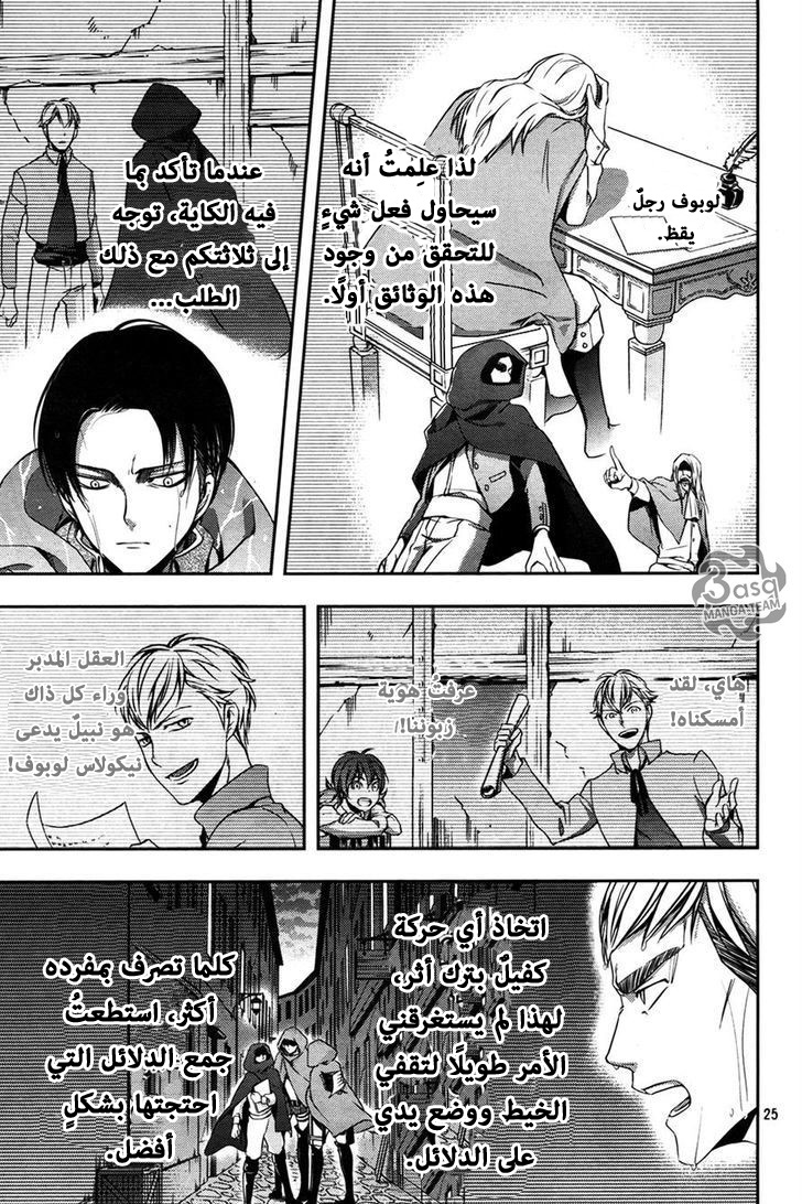 Shingeki no Kyojin Gaiden: Kuinaki Sentaku: Chapter 8 - Page 24