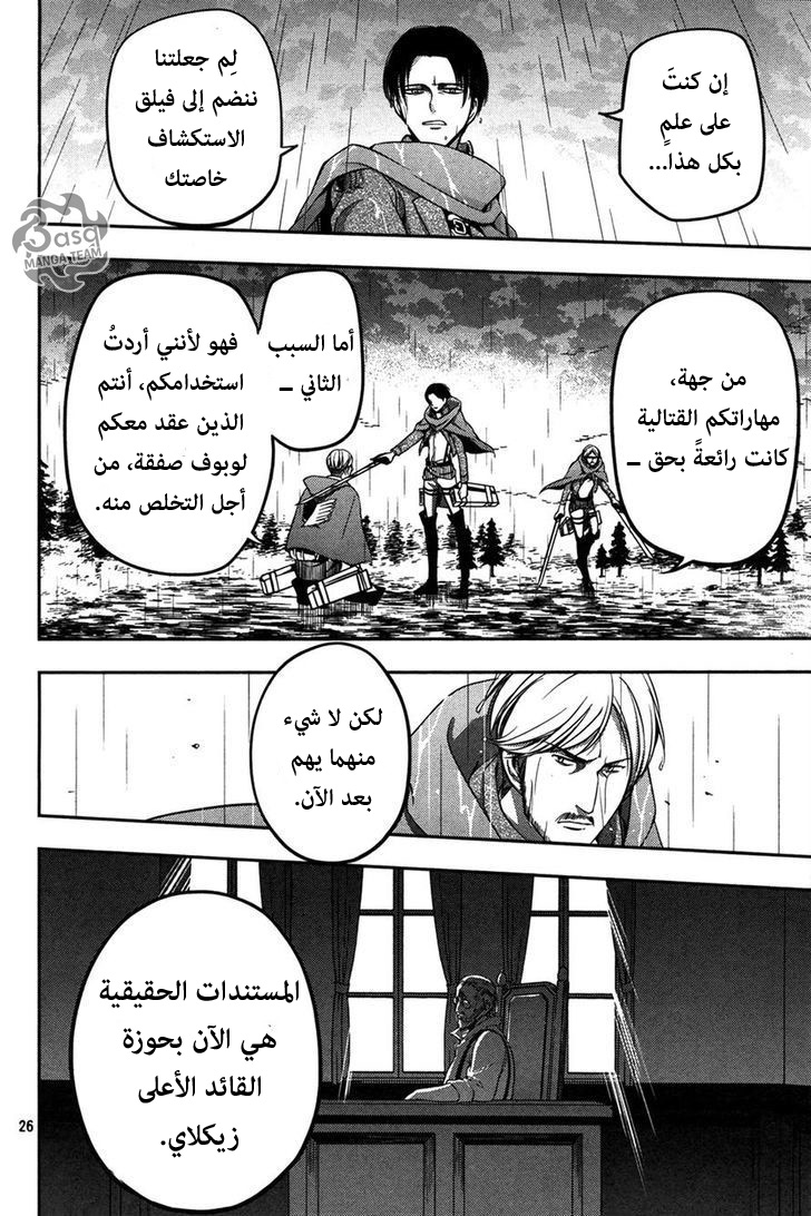 Shingeki no Kyojin Gaiden: Kuinaki Sentaku: Chapter 8 - Page 25
