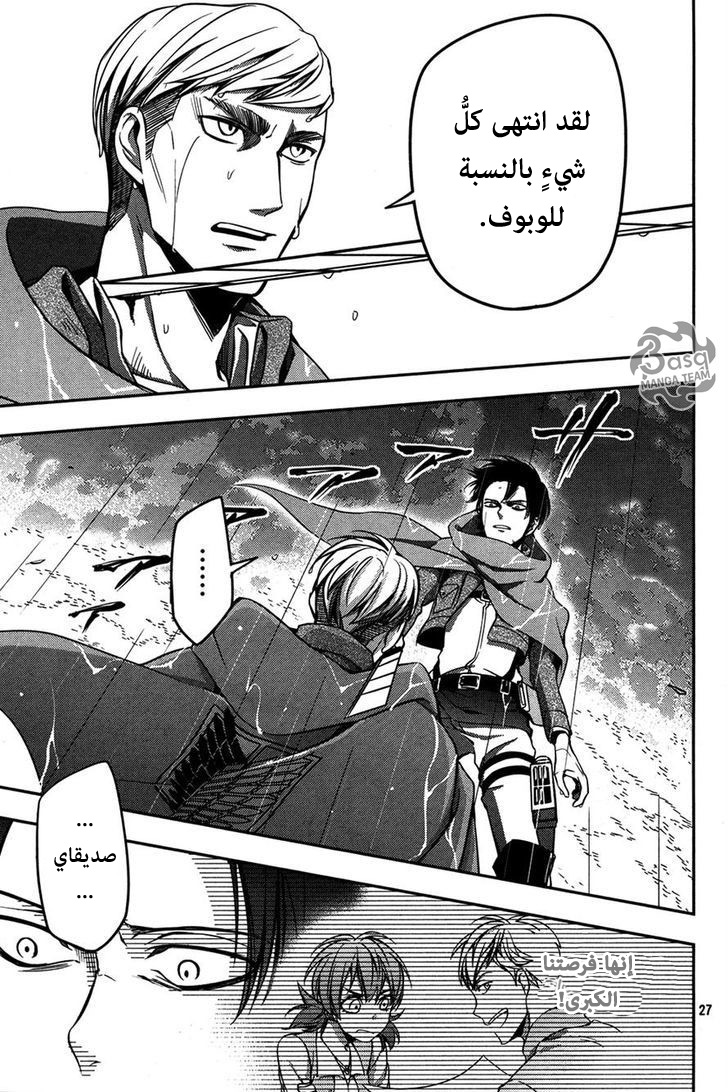 Shingeki no Kyojin Gaiden: Kuinaki Sentaku: Chapter 8 - Page 26