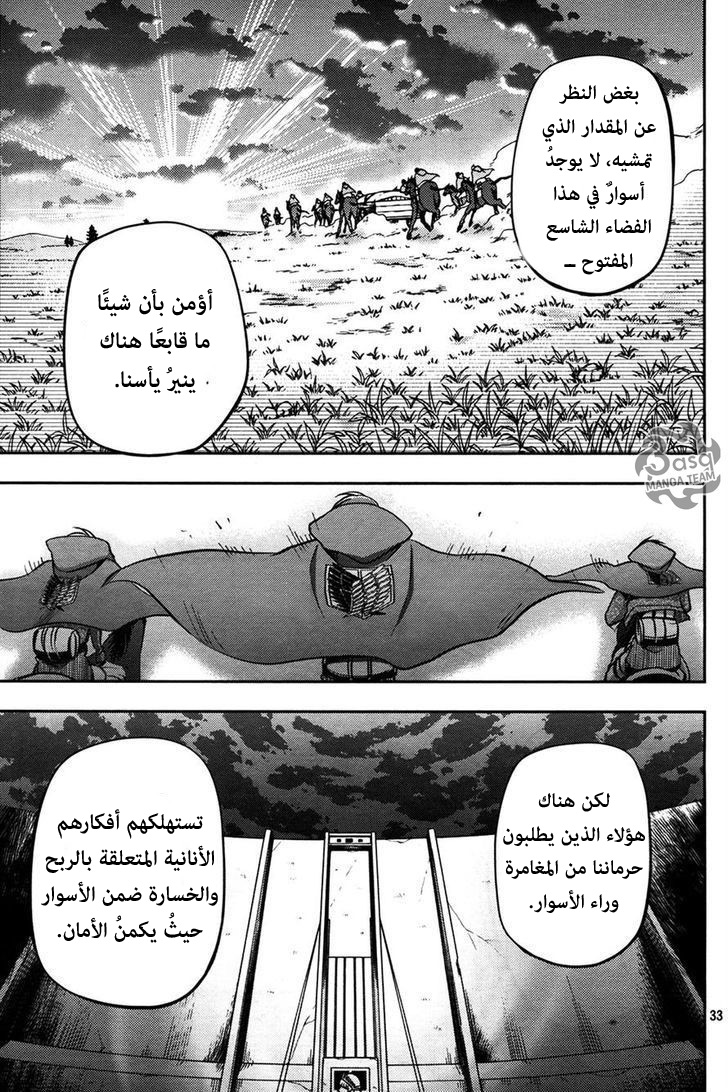 Shingeki no Kyojin Gaiden: Kuinaki Sentaku: Chapter 8 - Page 32
