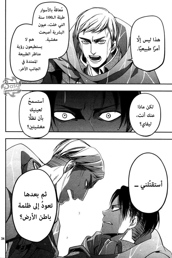 Shingeki no Kyojin Gaiden: Kuinaki Sentaku: Chapter 8 - Page 33
