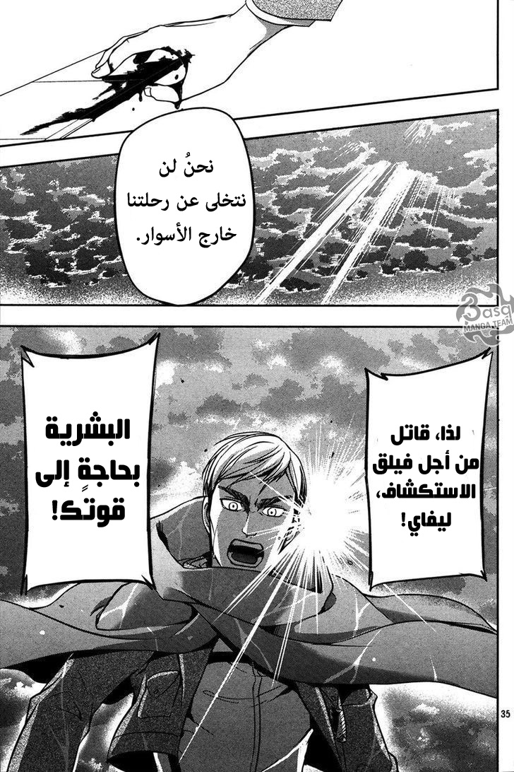 Shingeki no Kyojin Gaiden: Kuinaki Sentaku: Chapter 8 - Page 34