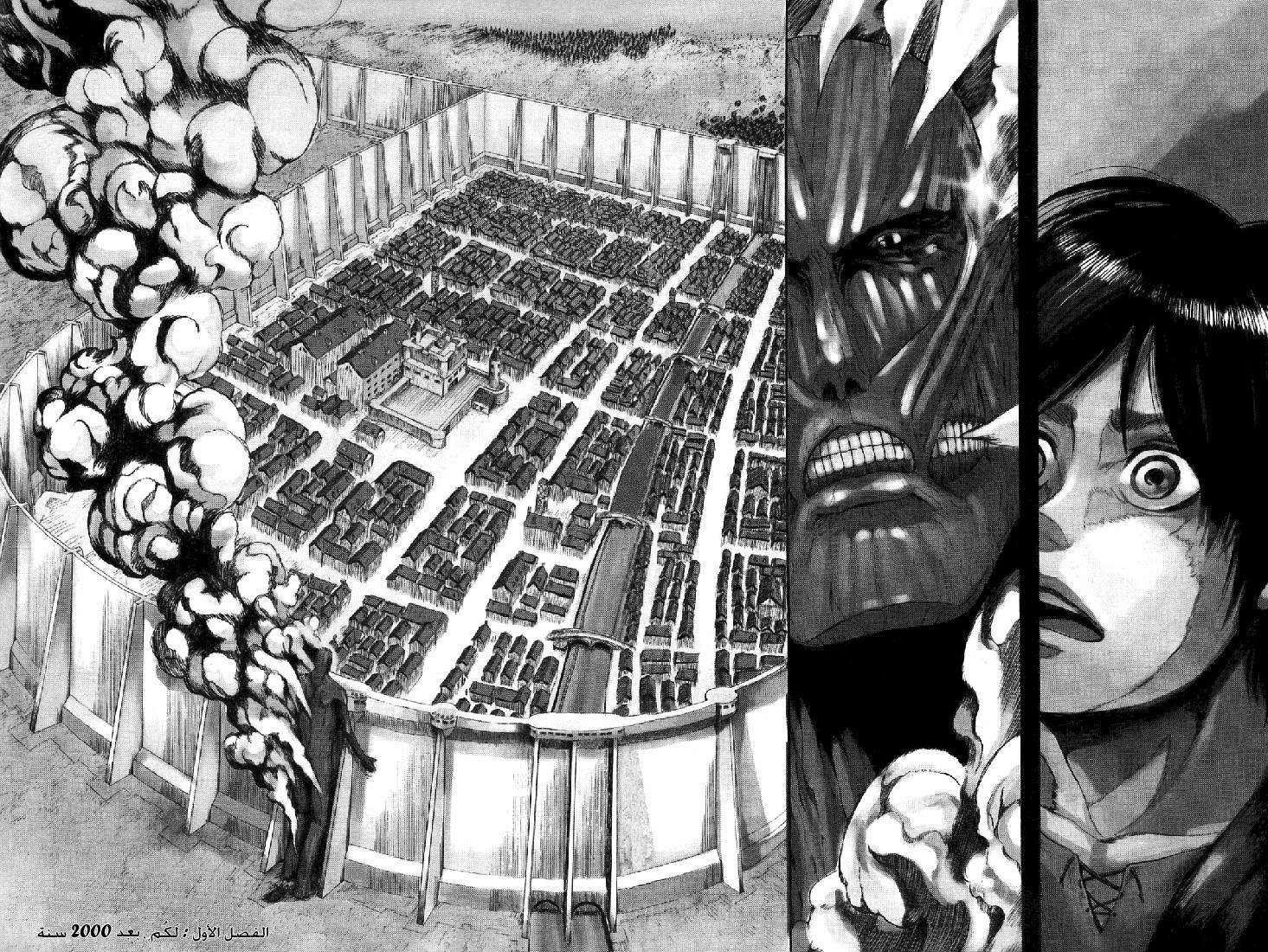 Shingeki no Kyojin: Chapter 01 - Page 6