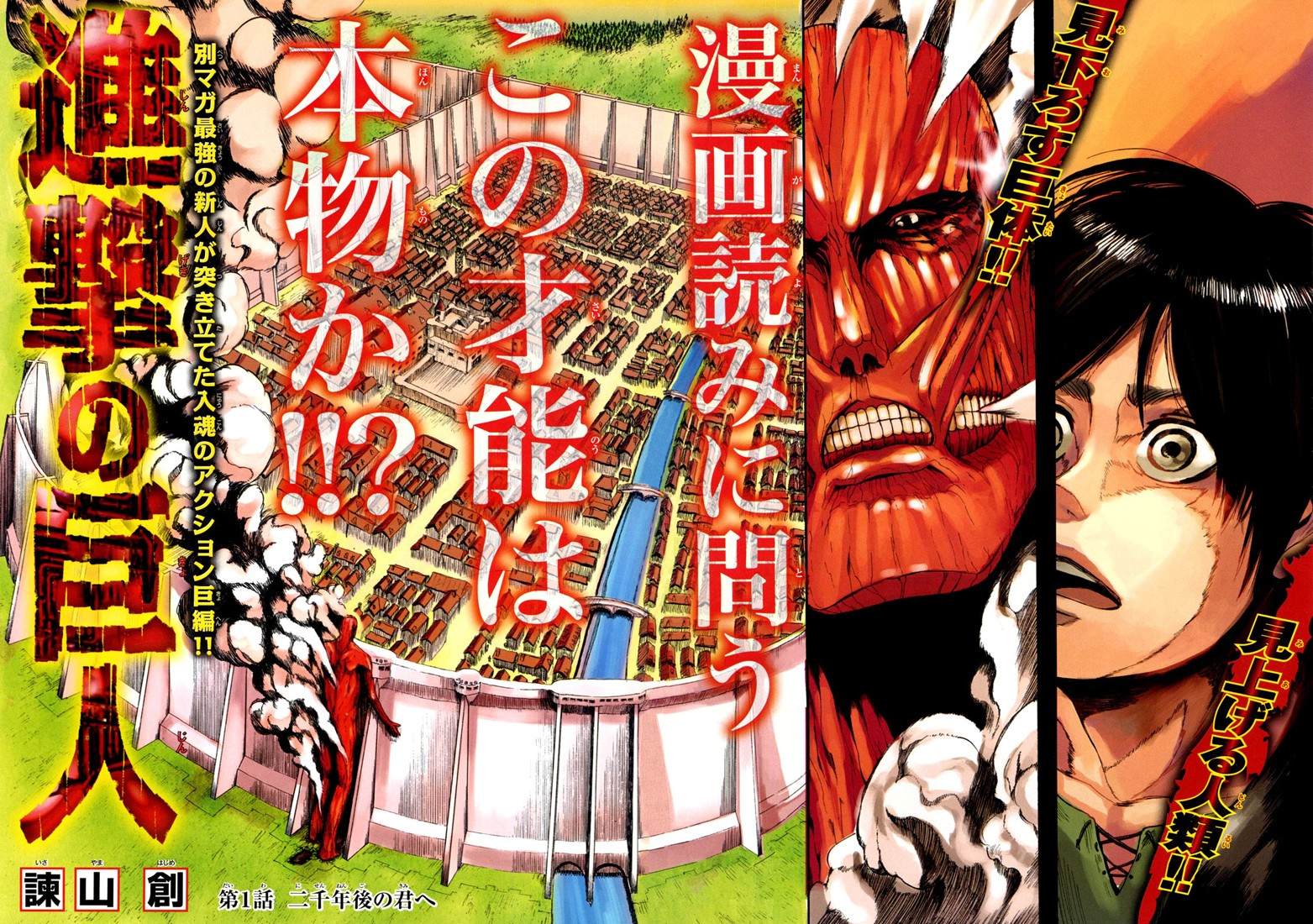 Shingeki no Kyojin: Chapter 01 - Page 7