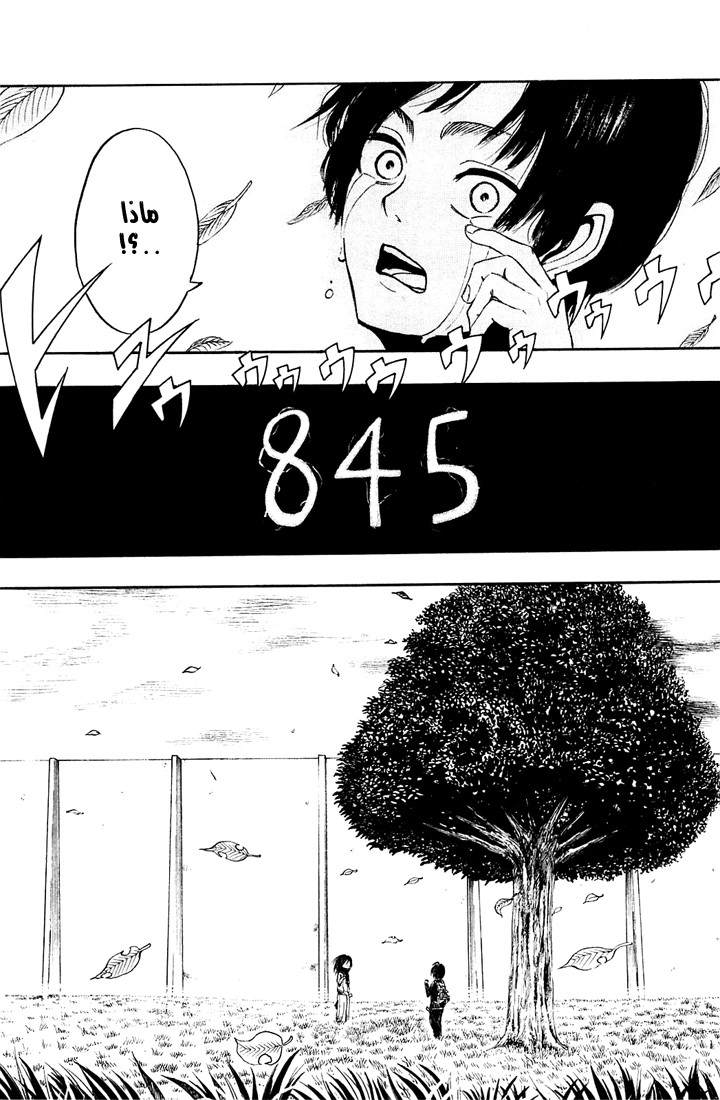 Shingeki no Kyojin: Chapter 01 - Page 19