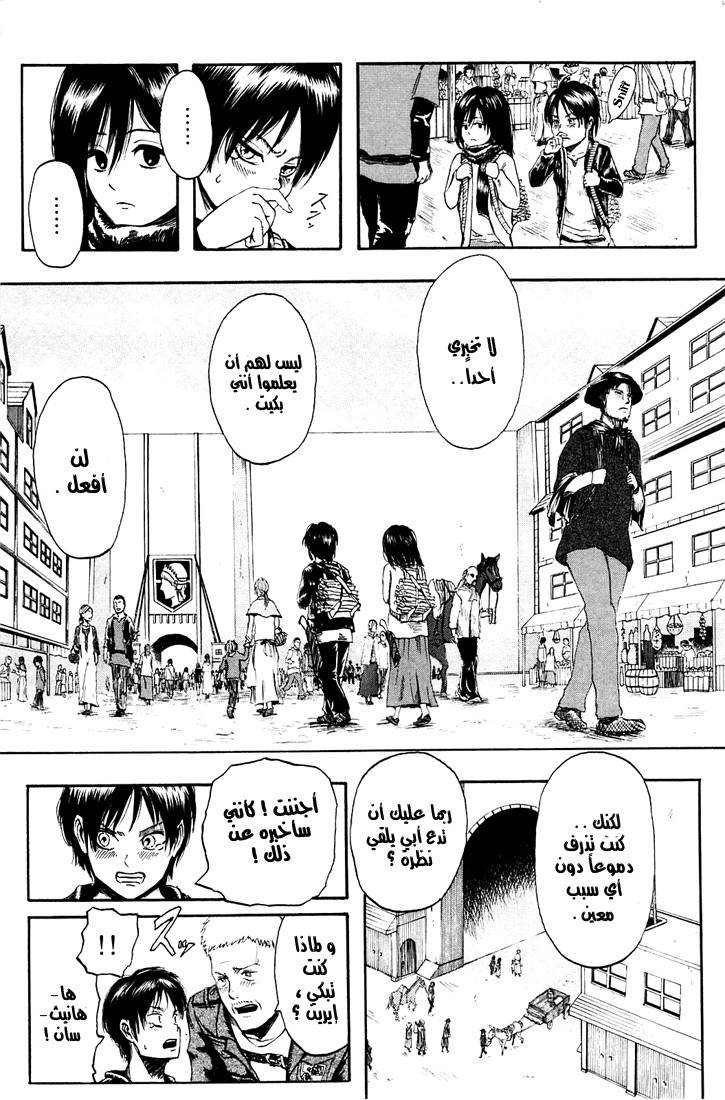 Shingeki no Kyojin: Chapter 01 - Page 22