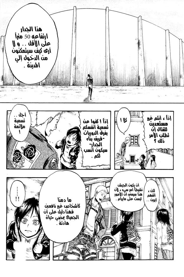 Shingeki no Kyojin: Chapter 01 - Page 26