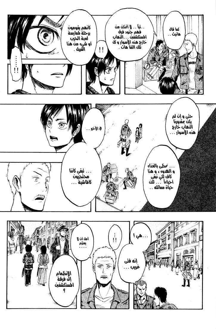Shingeki no Kyojin: Chapter 01 - Page 27