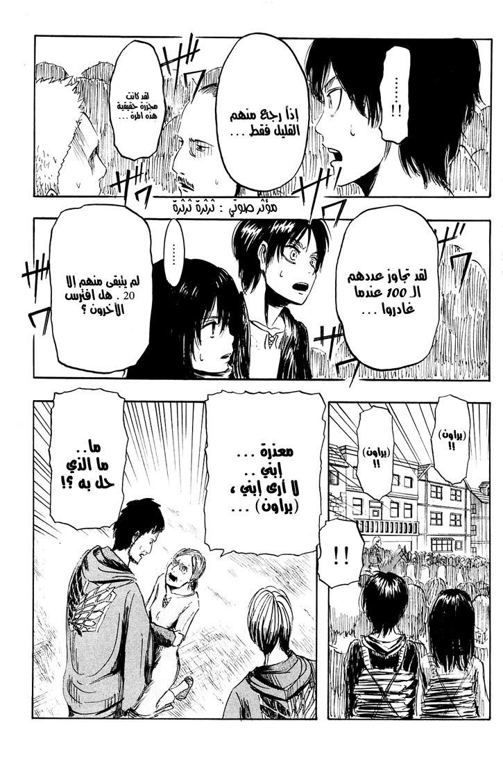 Shingeki no Kyojin: Chapter 01 - Page 32