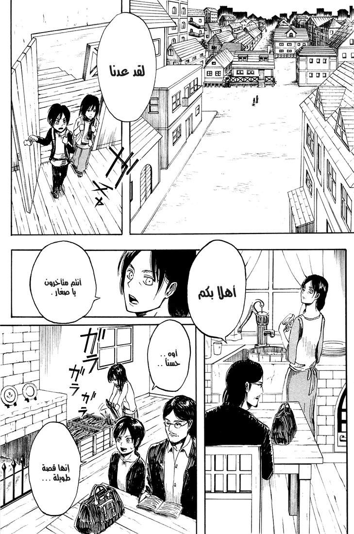 Shingeki no Kyojin: Chapter 01 - Page 40