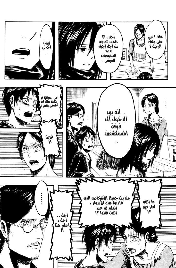 Shingeki no Kyojin: Chapter 01 - Page 41