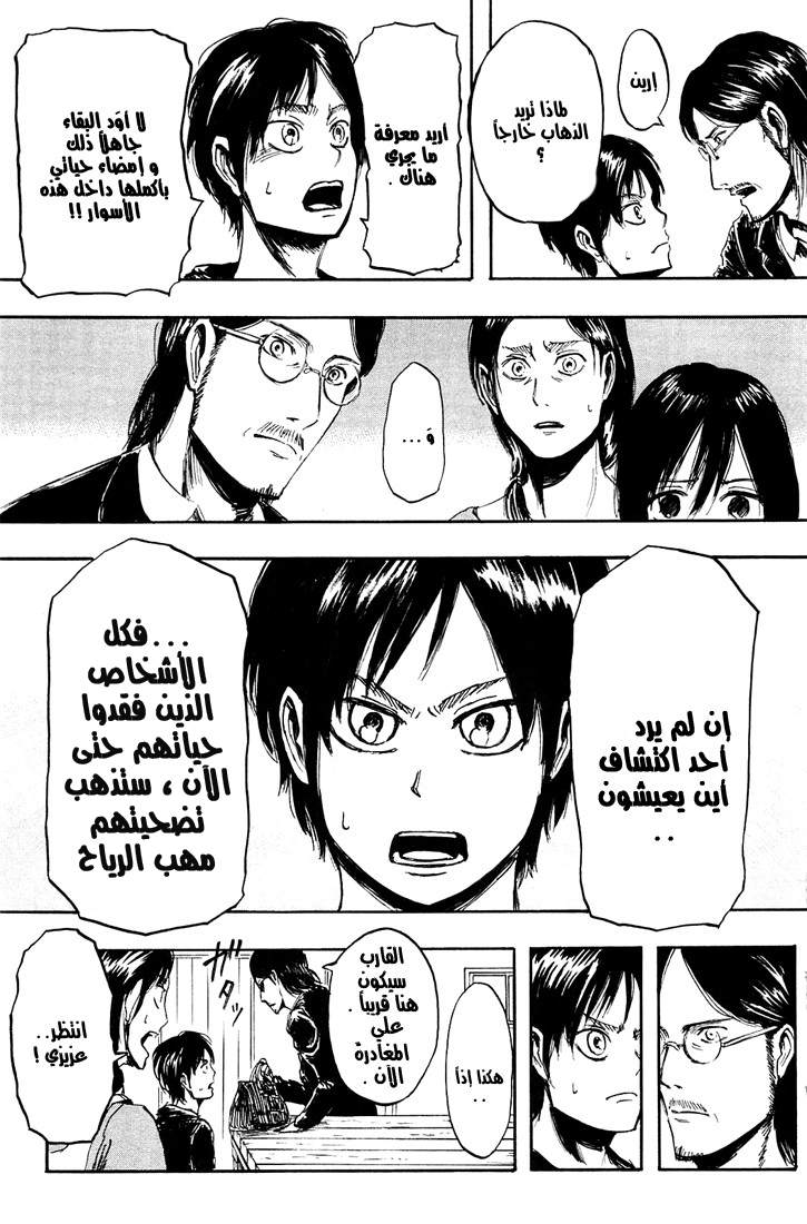 Shingeki no Kyojin: Chapter 01 - Page 42