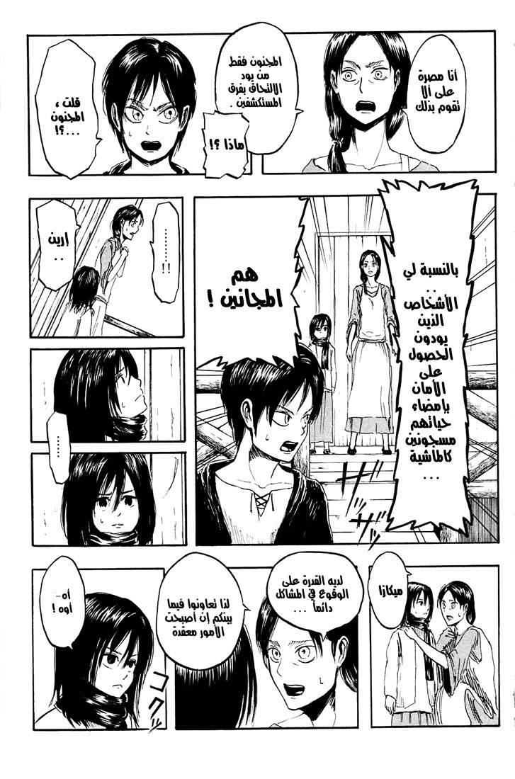 Shingeki no Kyojin: Chapter 01 - Page 44