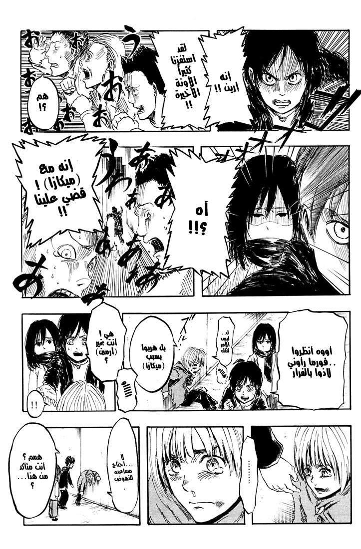 Shingeki no Kyojin: Chapter 01 - Page 46