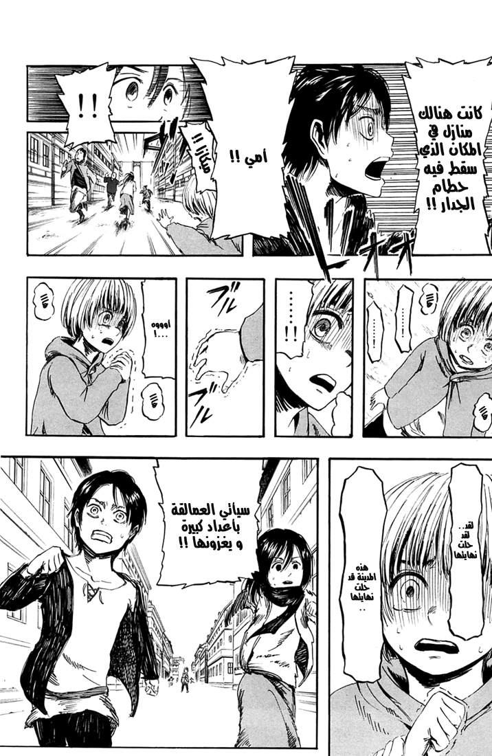 Shingeki no Kyojin: Chapter 02 - Page 8