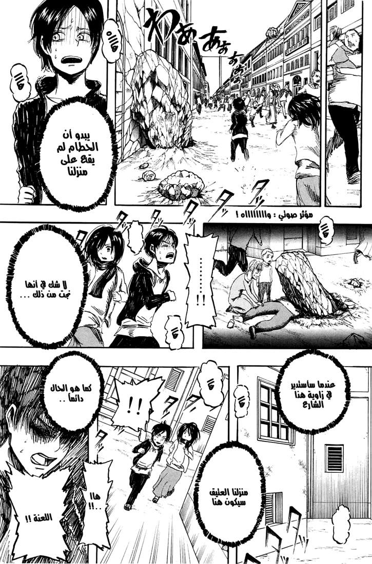Shingeki no Kyojin: Chapter 02 - Page 9