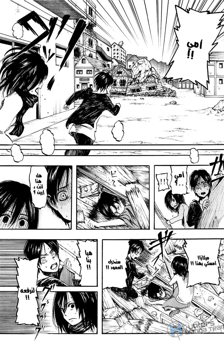 Shingeki no Kyojin: Chapter 02 - Page 10