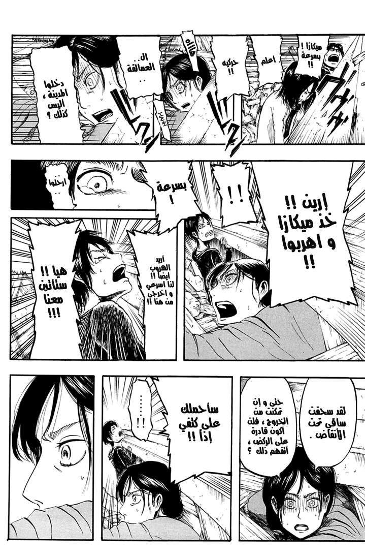 Shingeki no Kyojin: Chapter 02 - Page 12