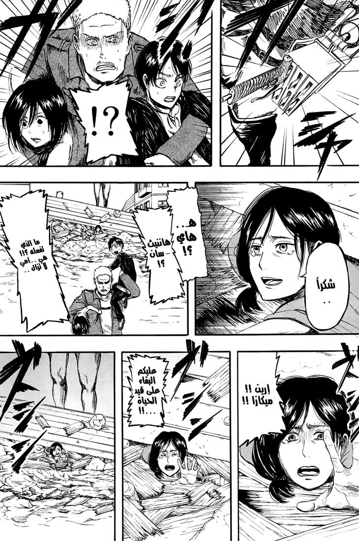 Shingeki no Kyojin: Chapter 02 - Page 19