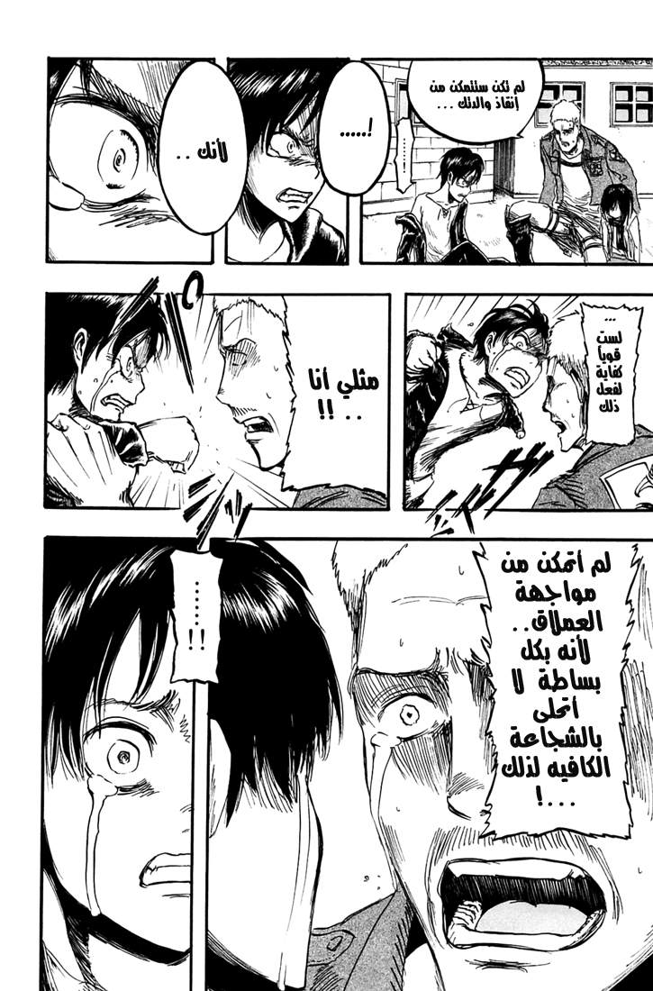 Shingeki no Kyojin: Chapter 02 - Page 24