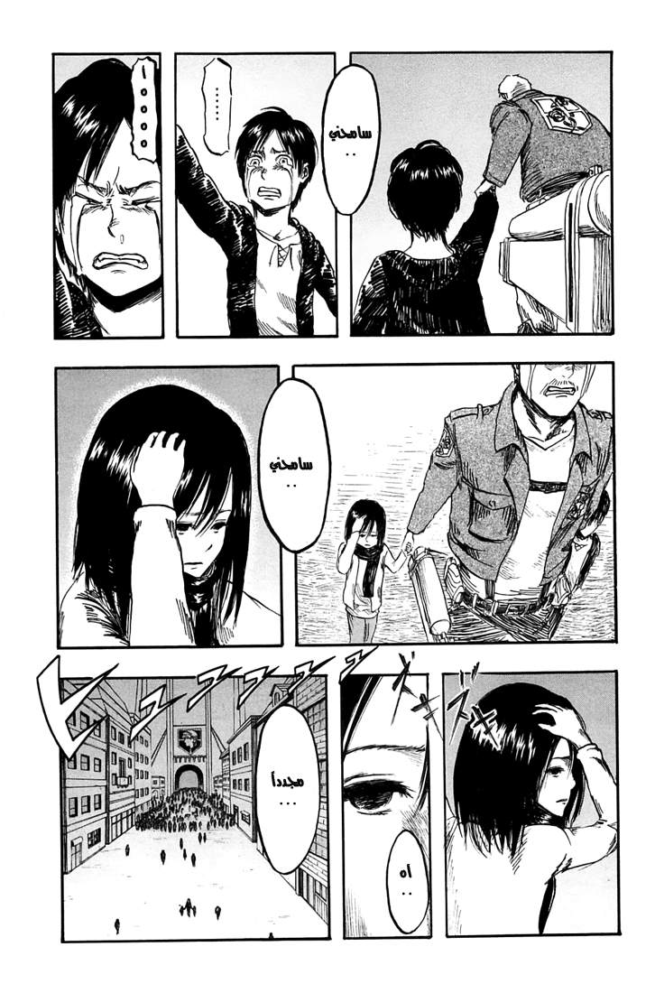 Shingeki no Kyojin: Chapter 02 - Page 25