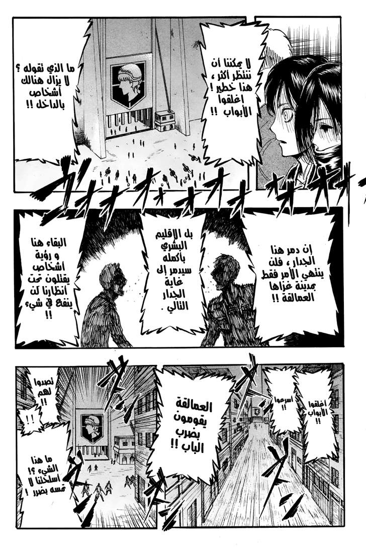Shingeki no Kyojin: Chapter 02 - Page 27