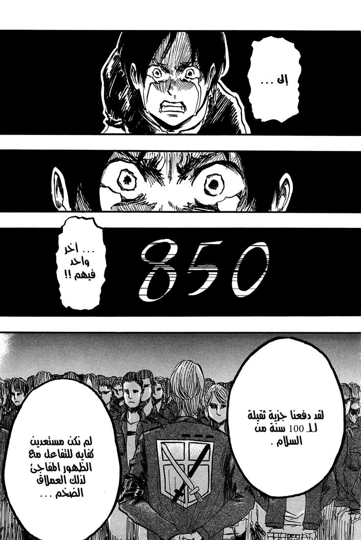 Shingeki no Kyojin: Chapter 02 - Page 33