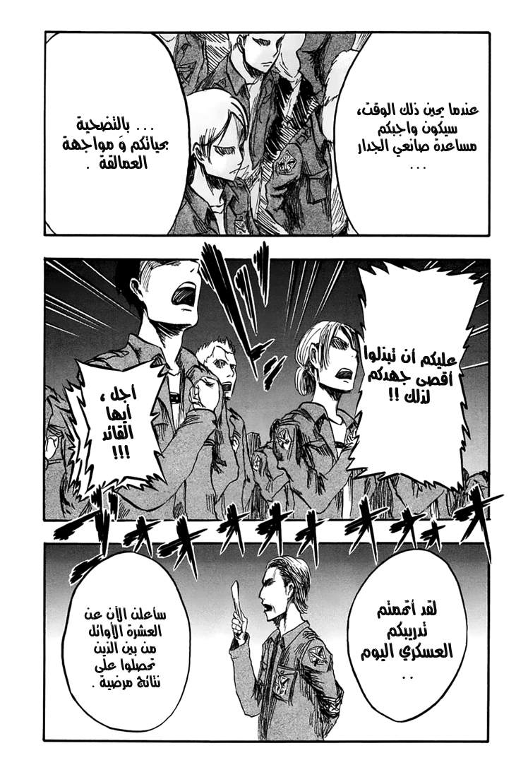 Shingeki no Kyojin: Chapter 02 - Page 35